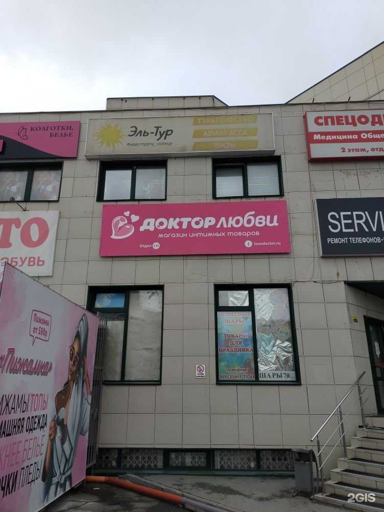 Отзывы на компанию Доктор Любви в Новосибирске c фото