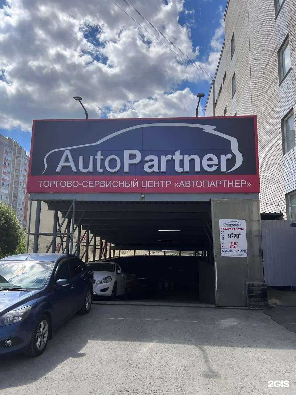 Отзывы на компанию AutoPartner в г. Барнаул c фото