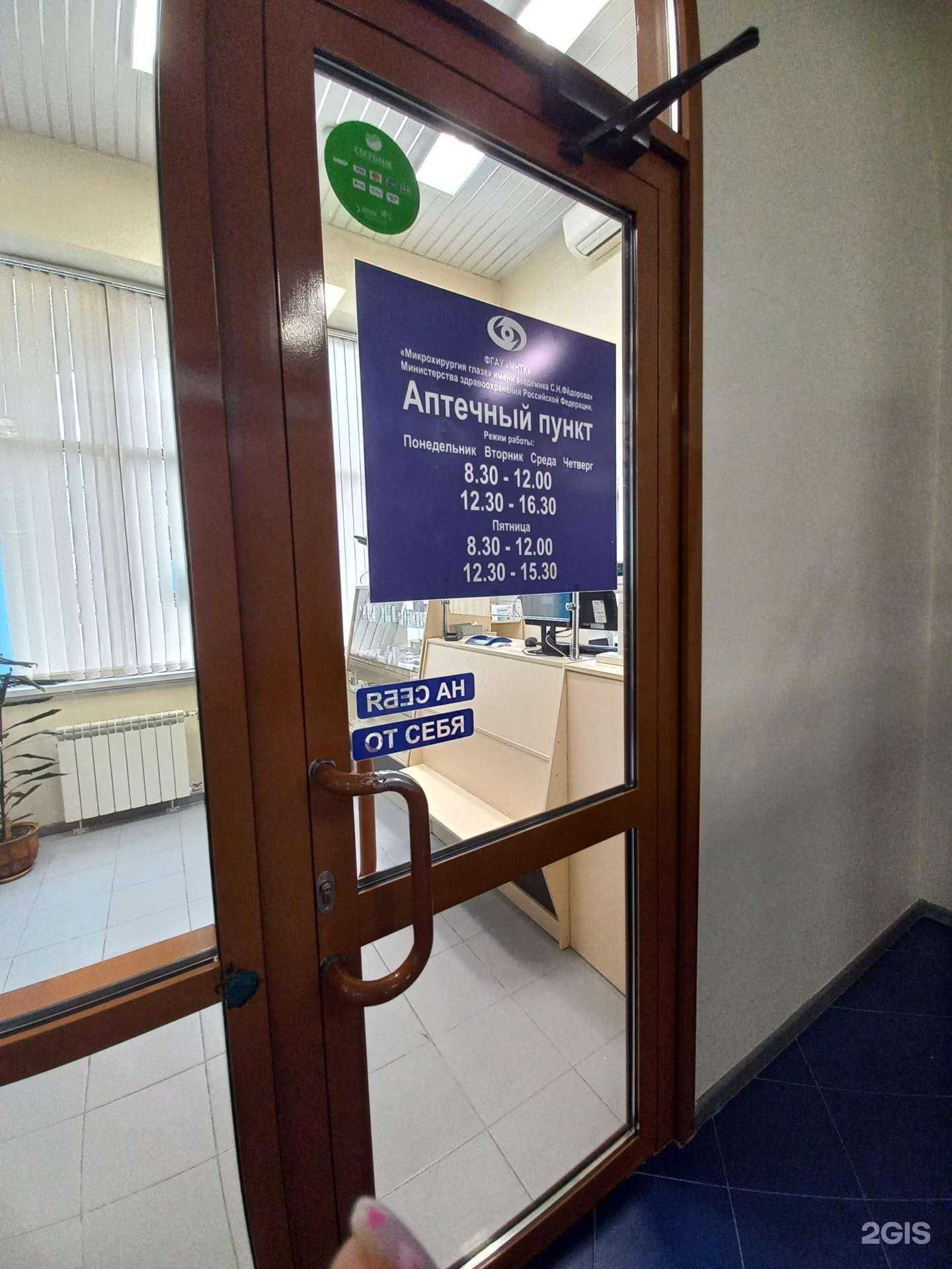 Отзывы на компанию МНТК в г. Иркутск c фото