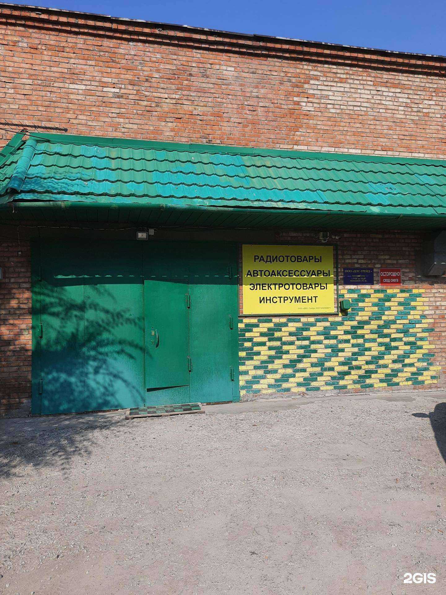 Отзывы на компанию Длс-трейд в г. Новосибирск c фото