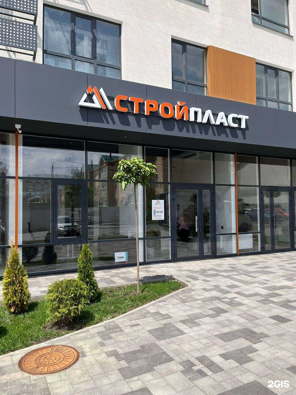 Отзывы на компанию СтройПласт в г. Ставрополь c фото