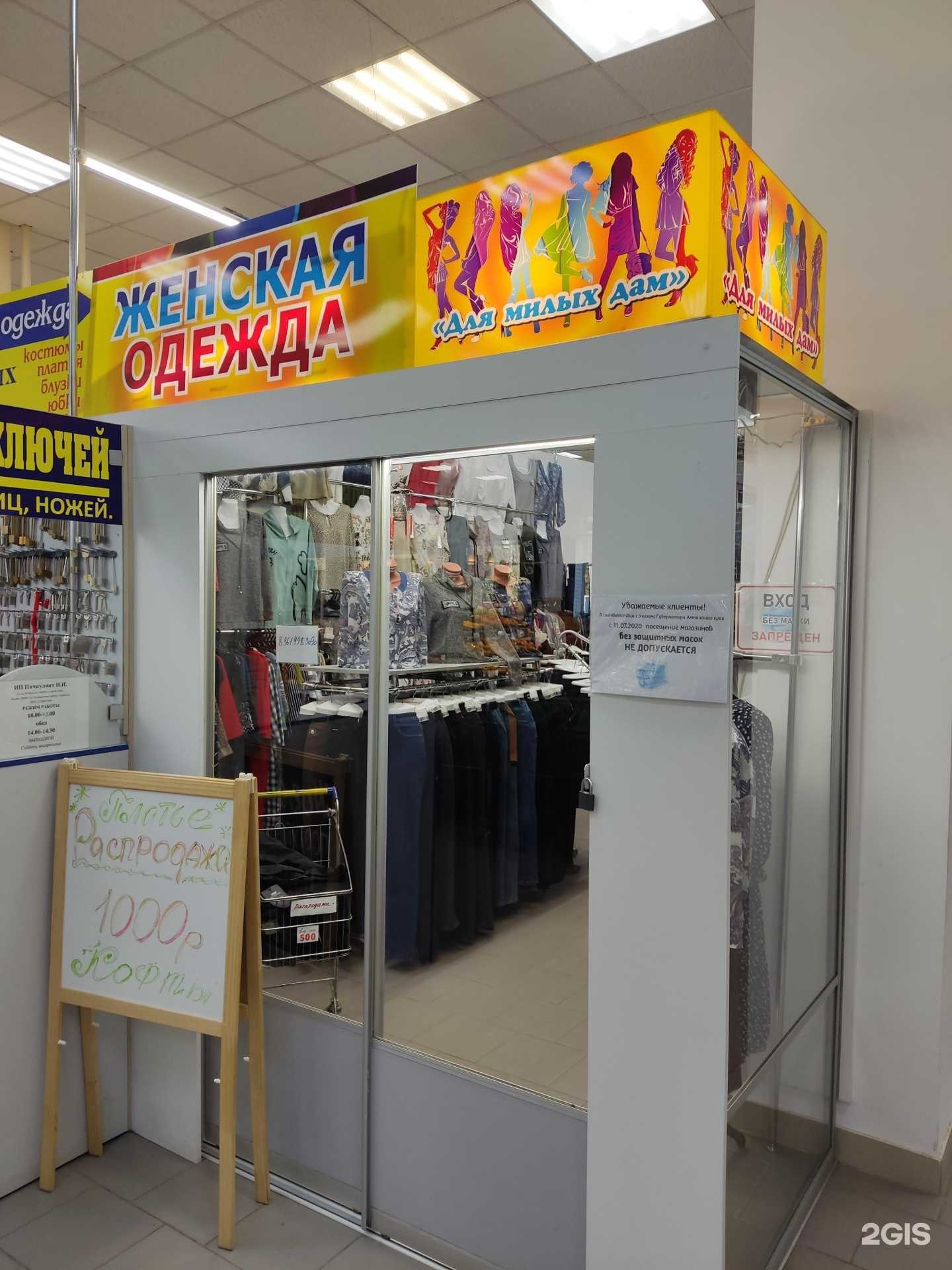 Отзывы на компанию Для милых дам в Барнауле c фото