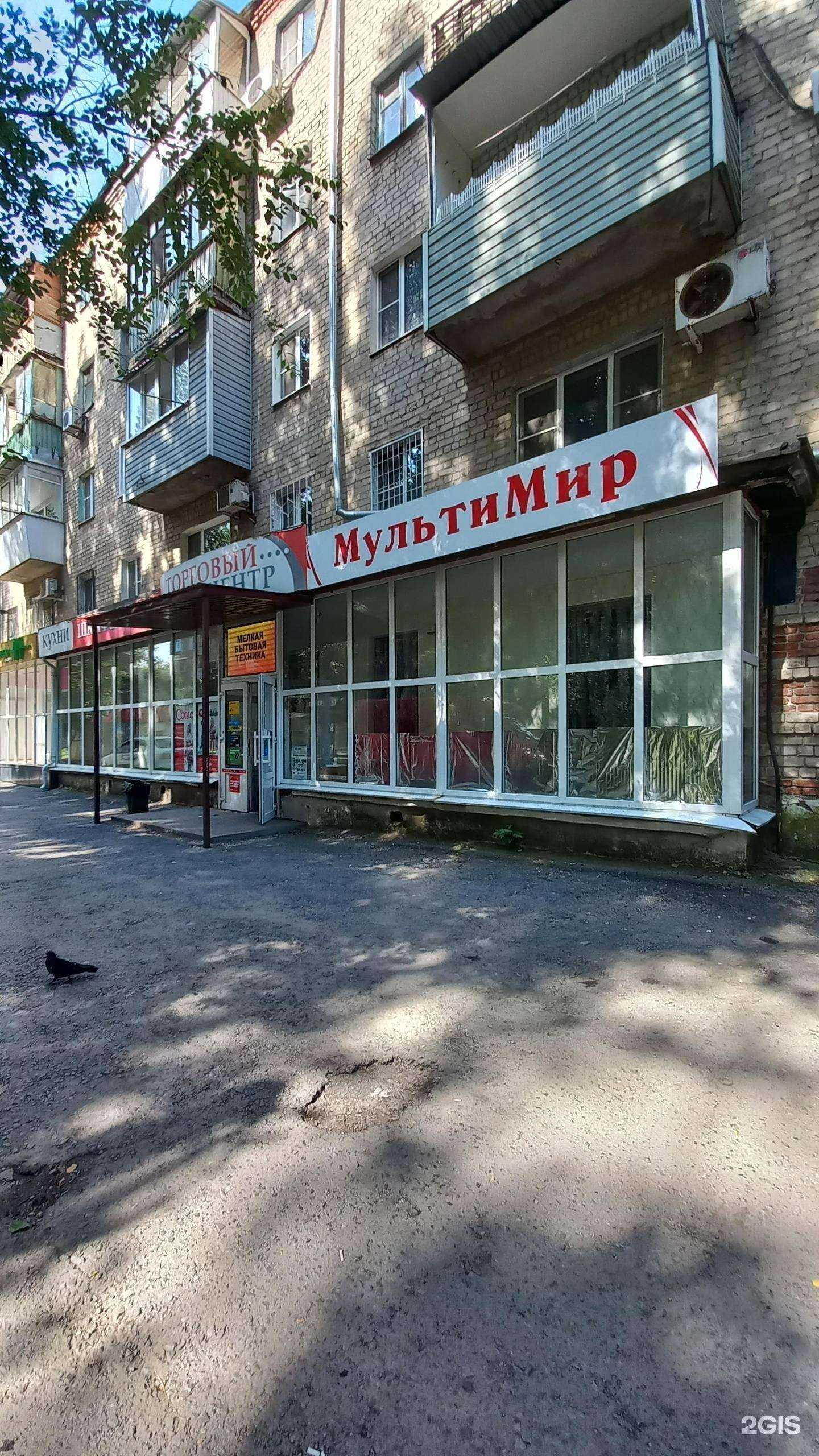 Отзывы на компанию МультиМир в Новочеркасске c фото