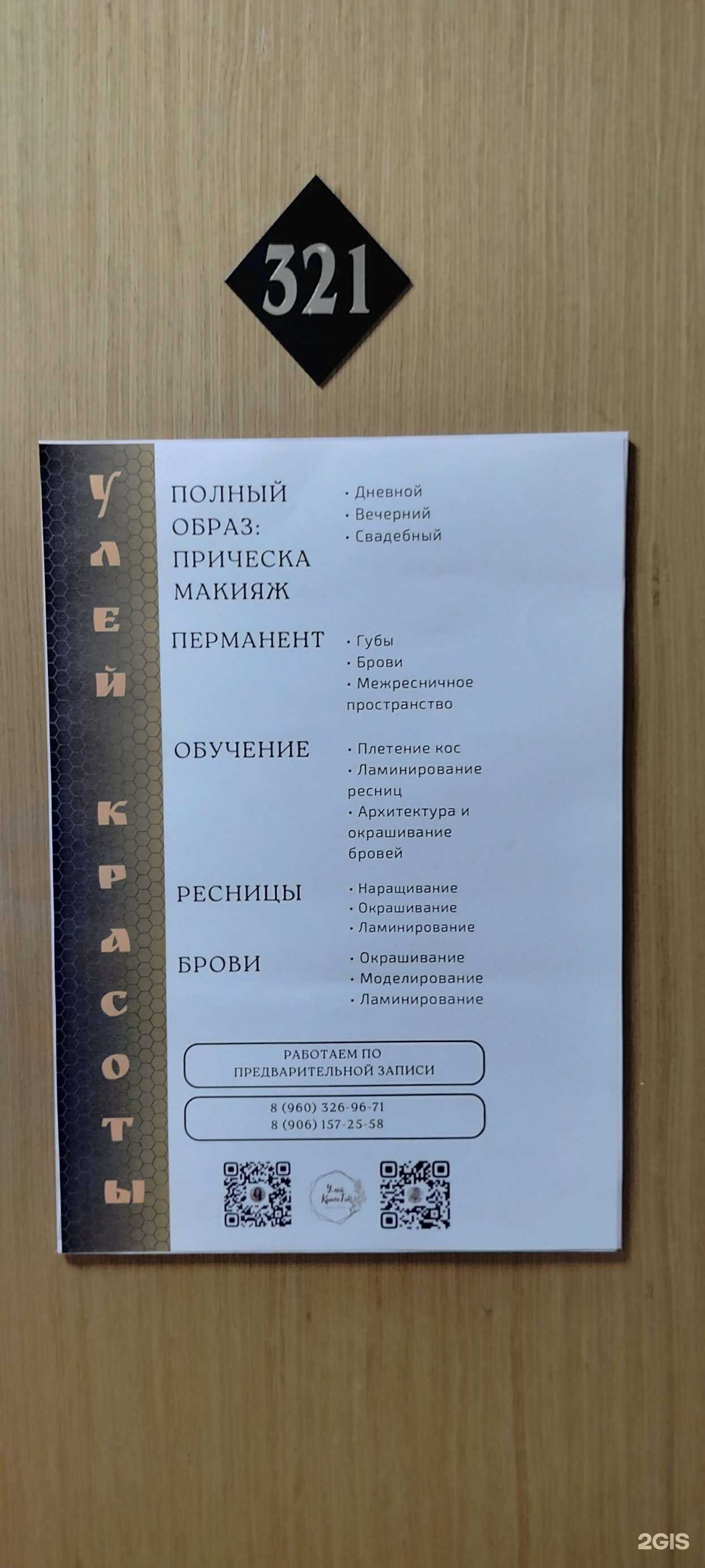 Отзывы на компанию Улей красоты в г. Пенза c фото