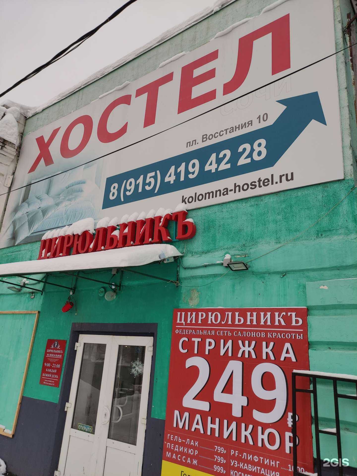 Отзывы на компанию Сочи в Коломне c фото