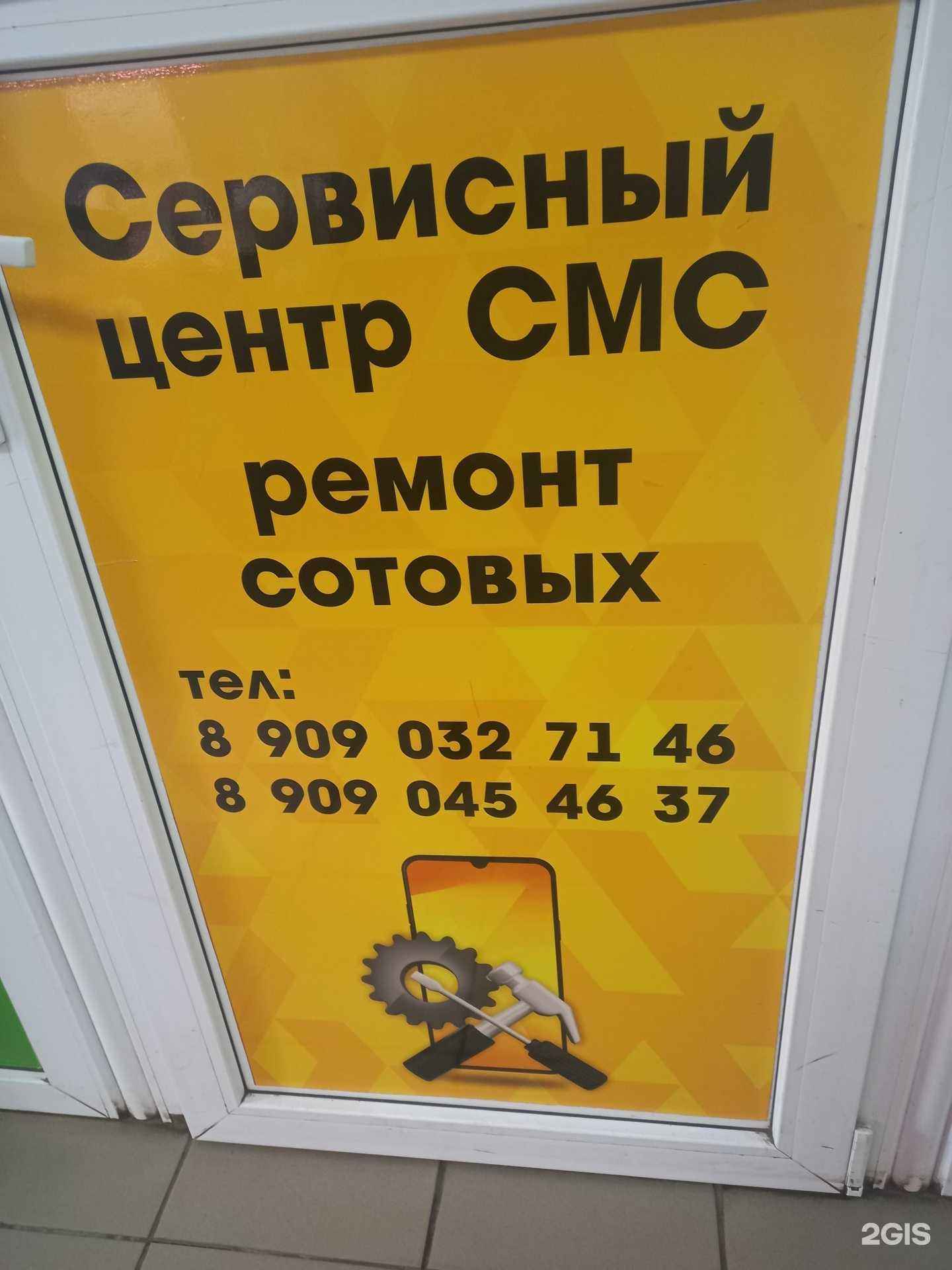 Отзывы на компанию Смс в Сургуте c фото