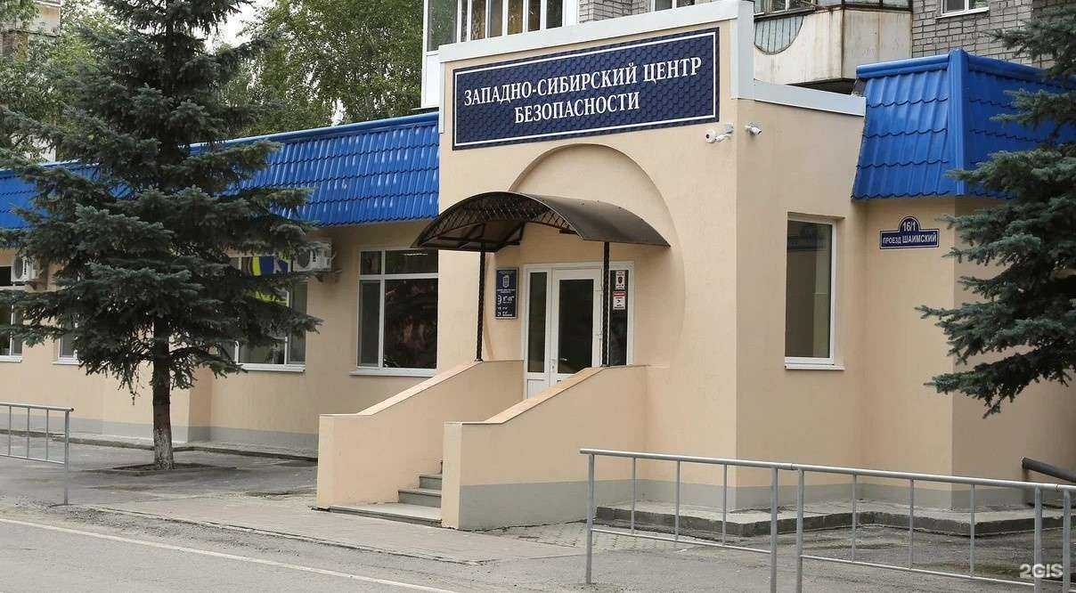 Отзывы на компанию Западно-Сибирский центр безопасности в Тюмени c фото