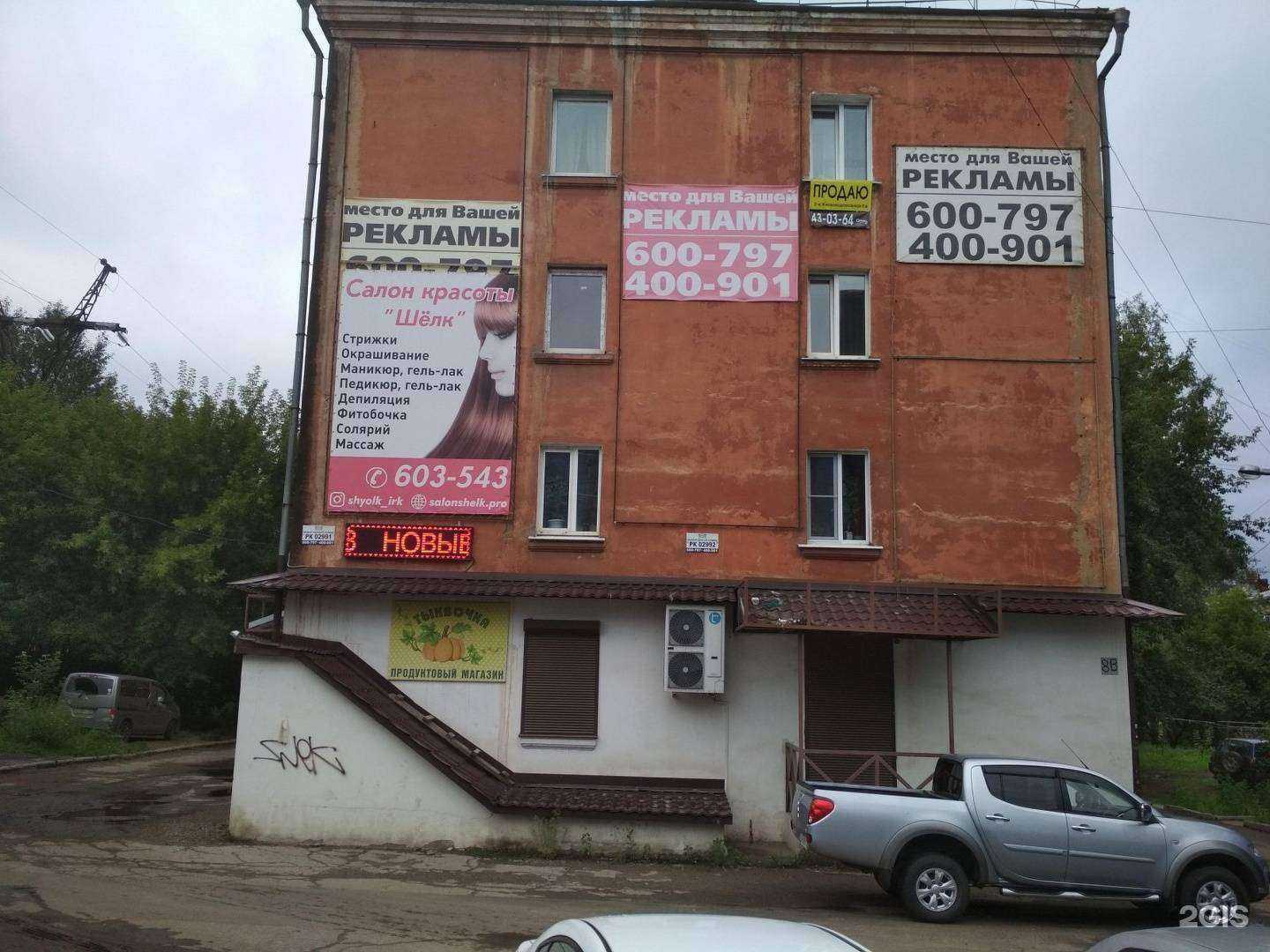 Отзывы на компанию Шёлк в Иркутске c фото - фотография 2 из 2