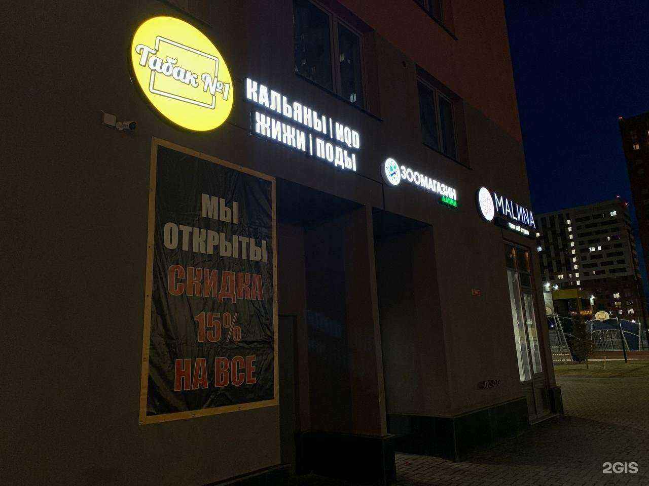 Отзывы на компанию Табак №1 в Екатеринбурге c фото