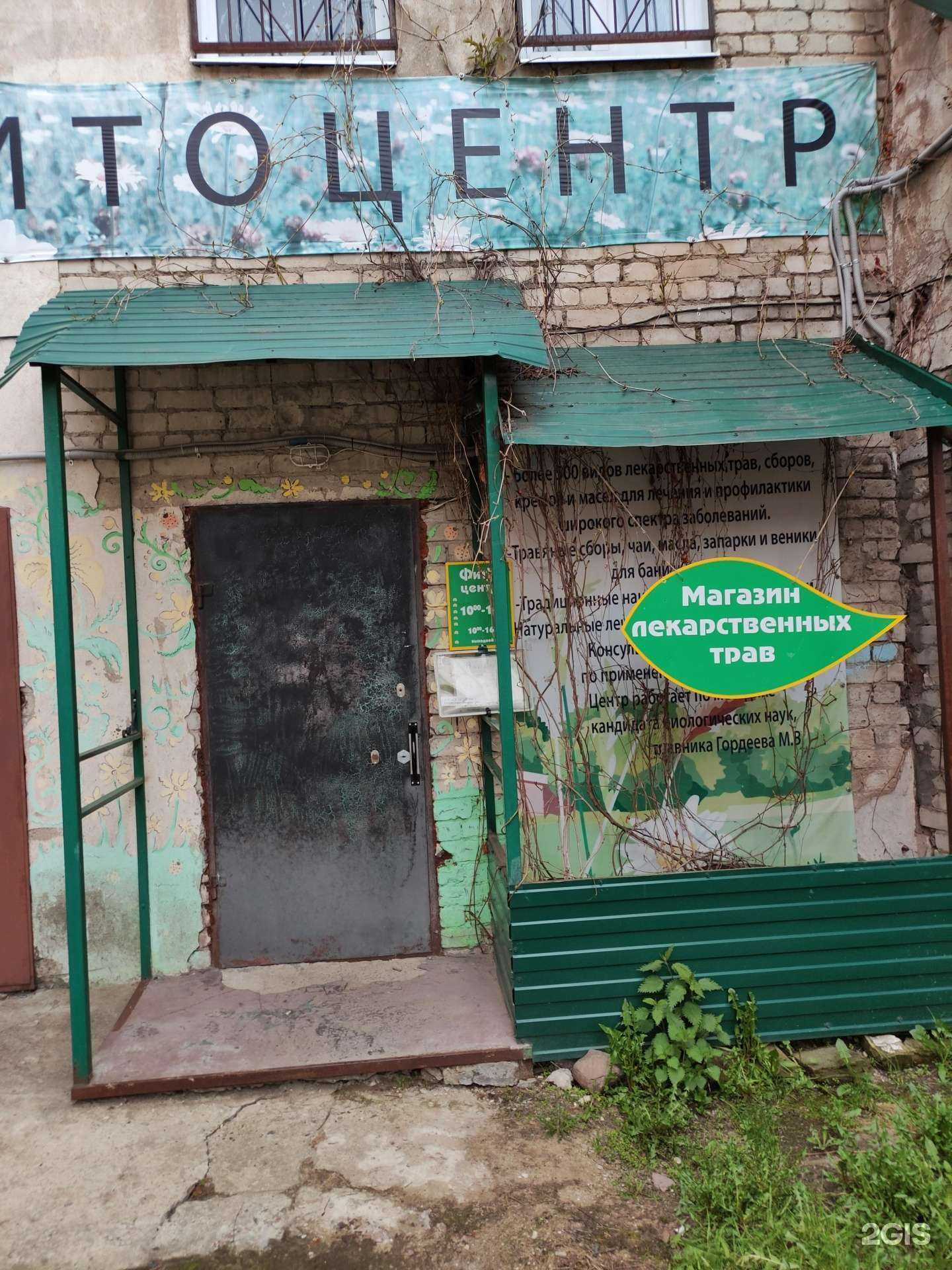 Отзывы на компанию Фитоцентр в г. Рыбинск c фото