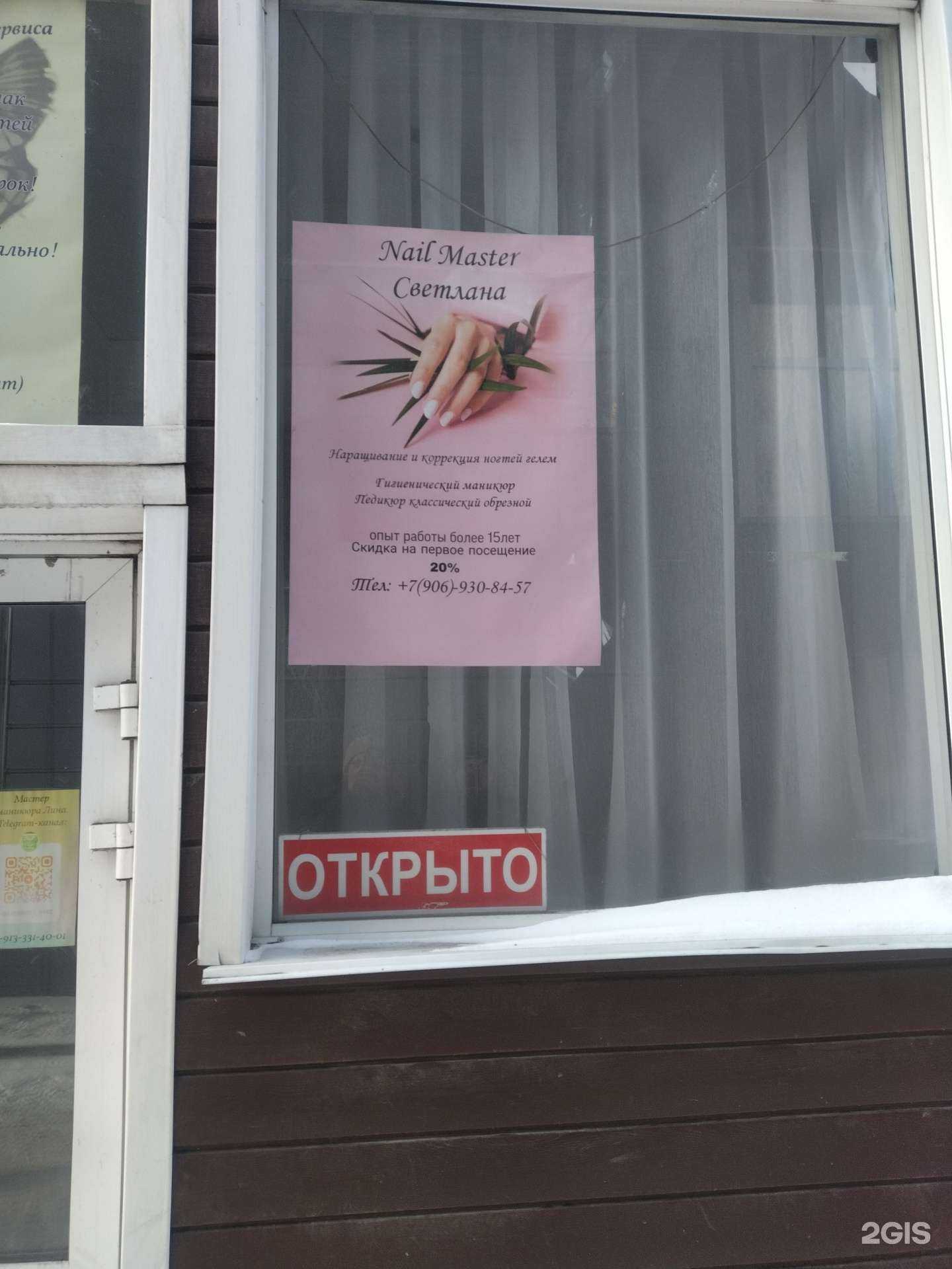 Отзывы на компанию Nails Master в Новокузнецке c фото