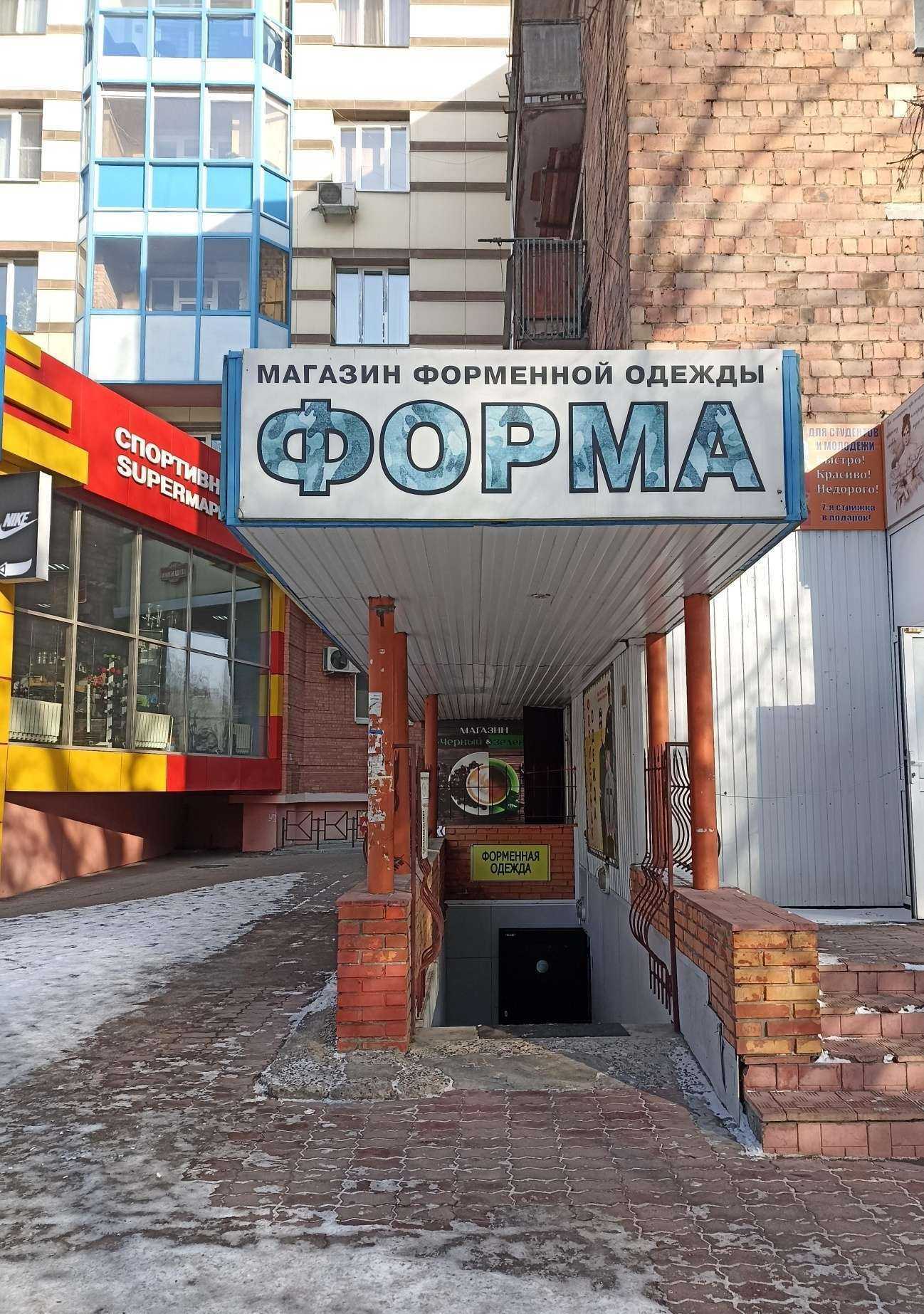 Отзывы на компанию Форма в г. Абакан c фото