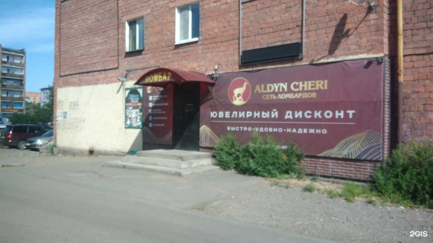 Отзывы на компанию Aldyn cheeri в Кызыле c фото