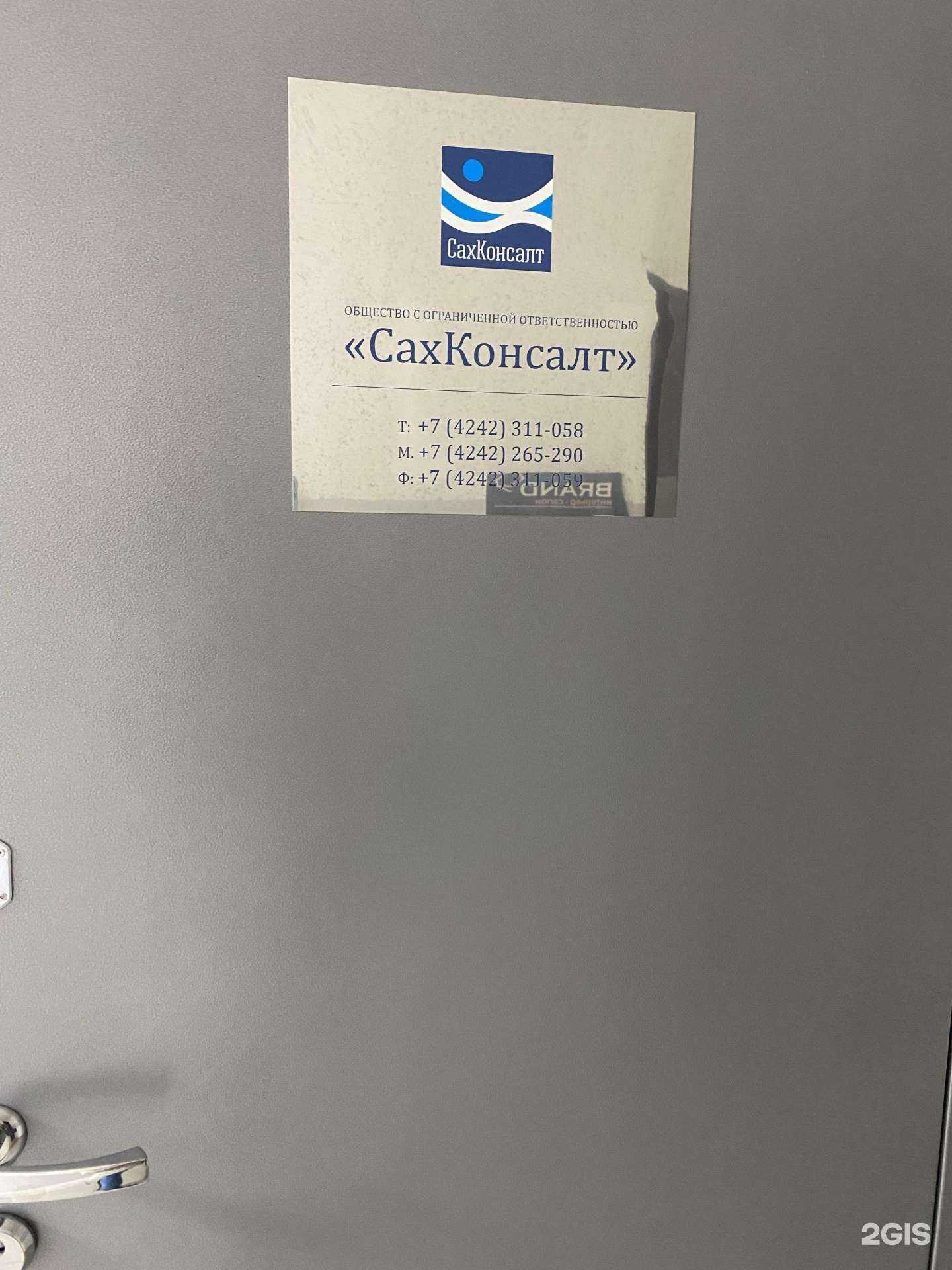 Отзывы на компанию СахКонсалт в г. Южно-Сахалинск c фото