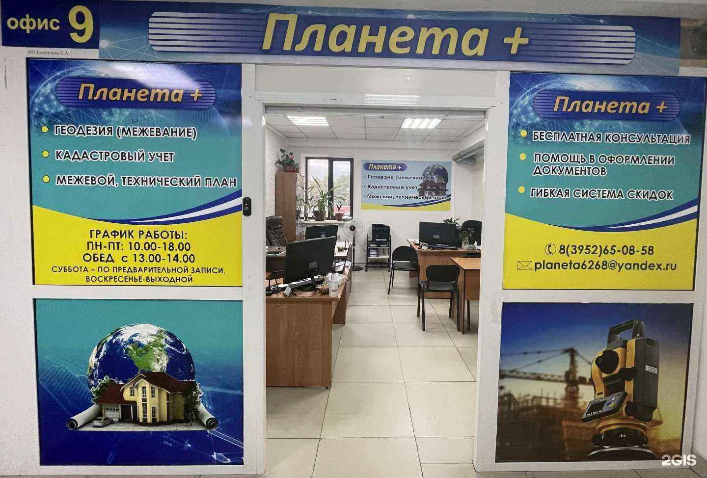 Отзывы на компанию Планета+ в г. Шелехов c фото