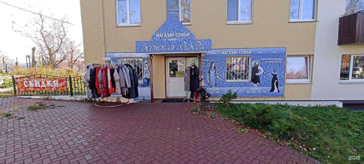 Отзывы на компанию Софья в г. Корсаков c фото