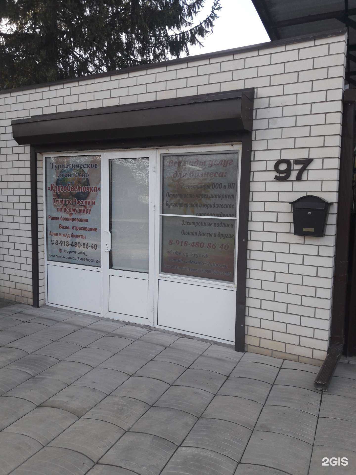 Отзывы на компанию Оберег в Крымске c фото