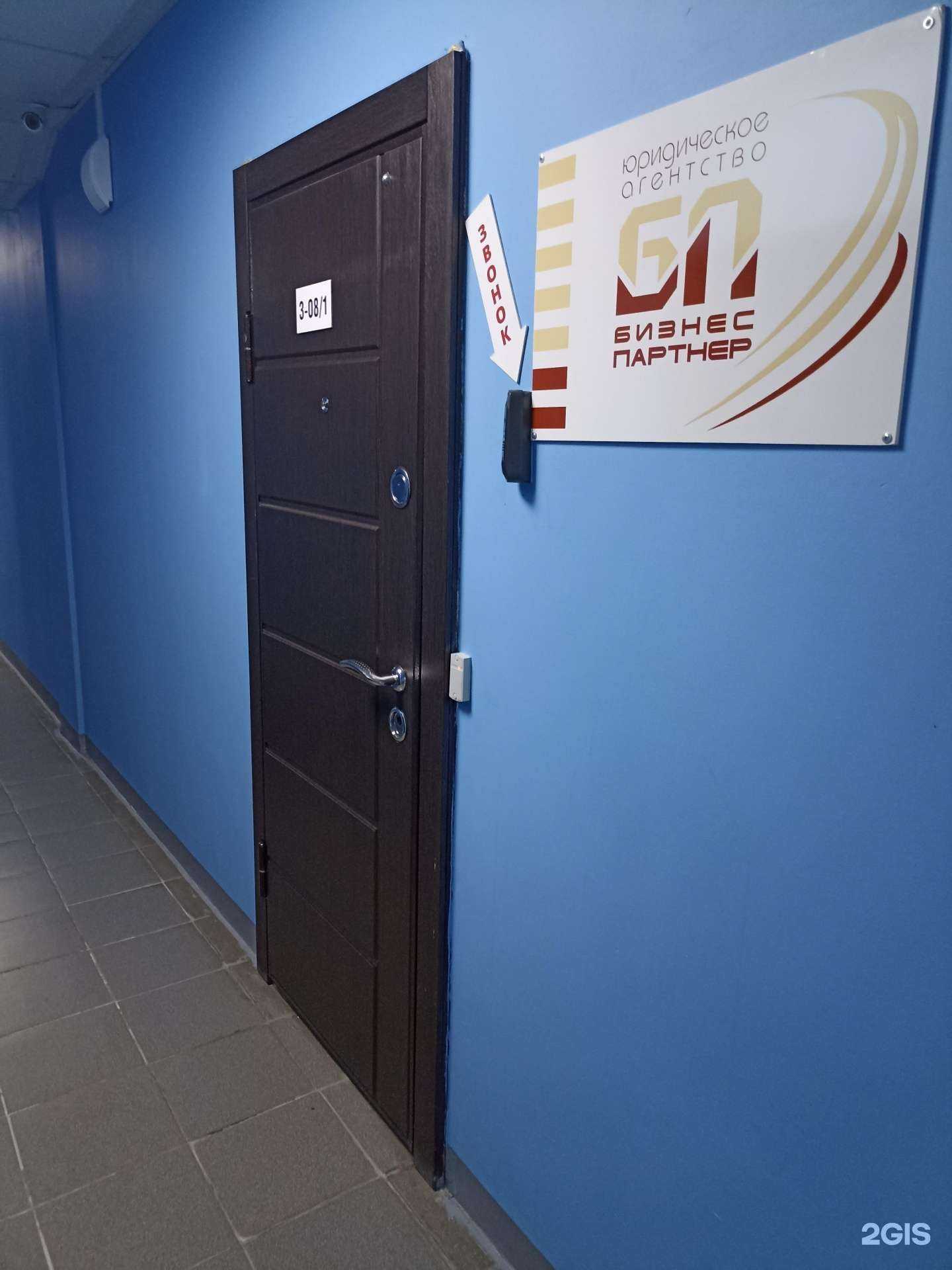 Отзывы на компанию БизнесПартнер в Красноярске c фото