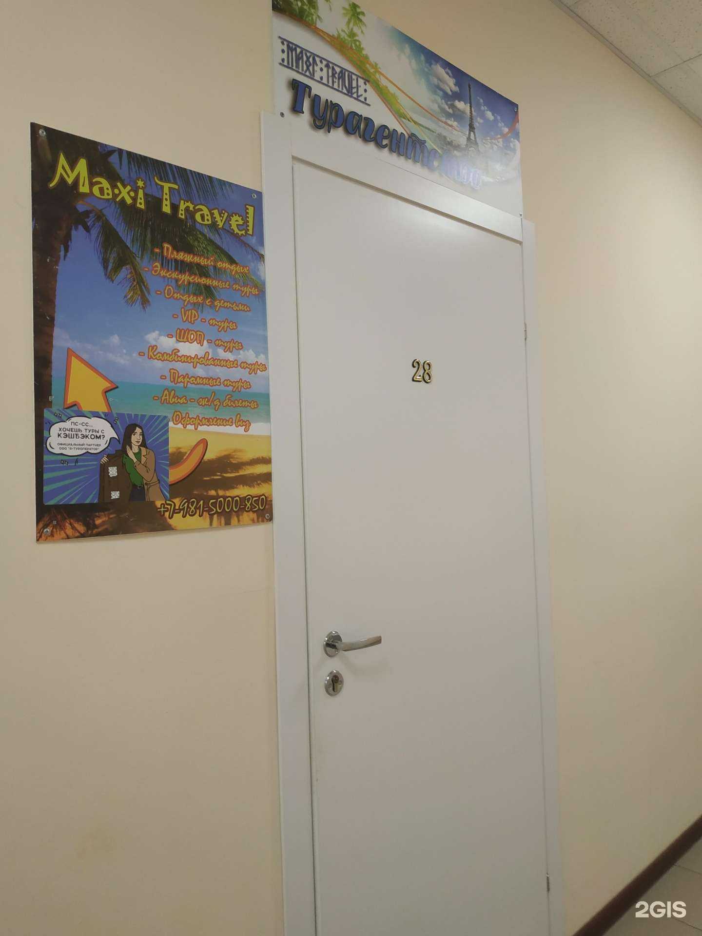 Отзывы на компанию MaxiTravel в Вологде c фото