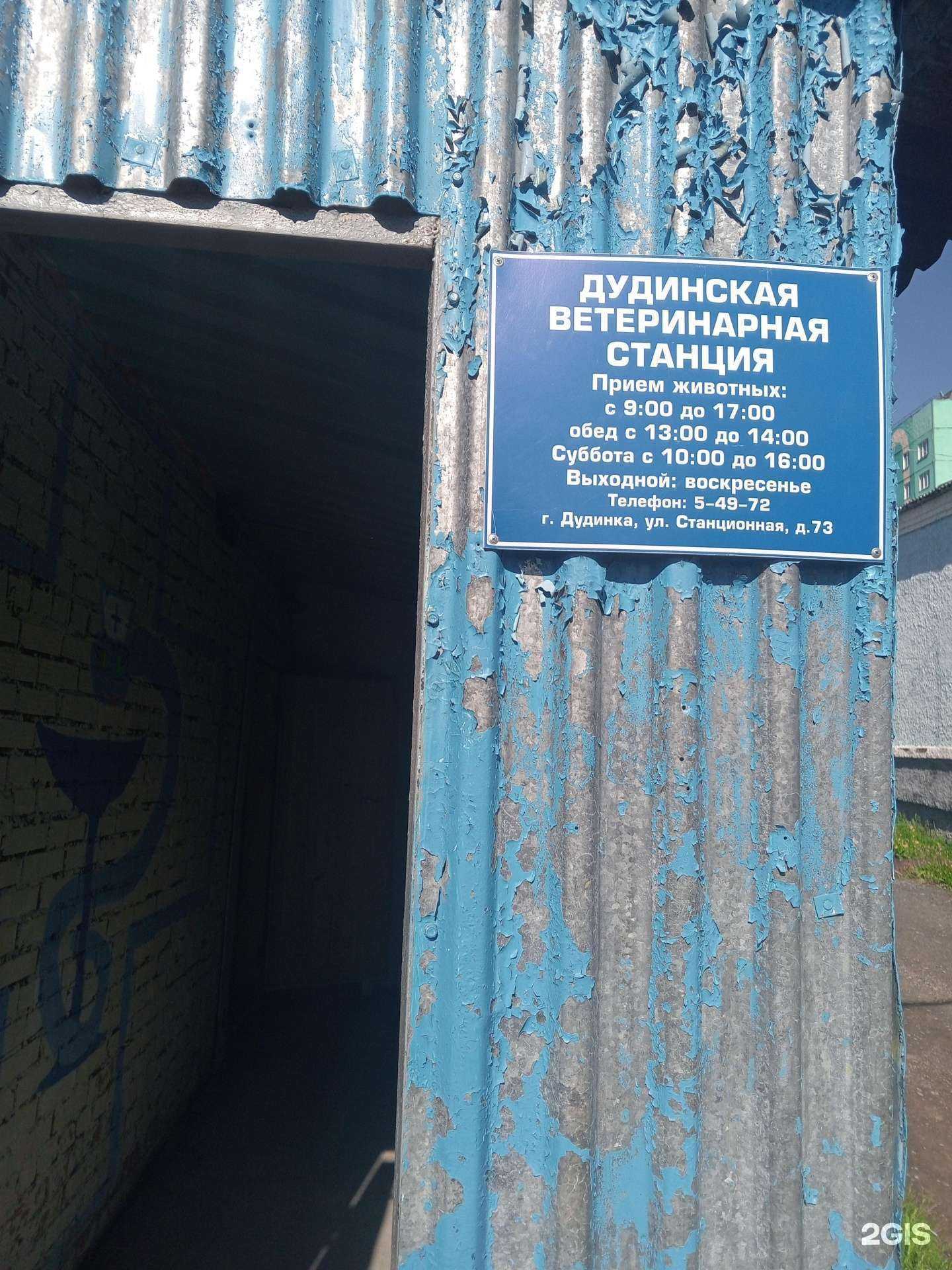 Отзывы на компанию Таймырский отдел ветеринарии в г. Дудинка c фото