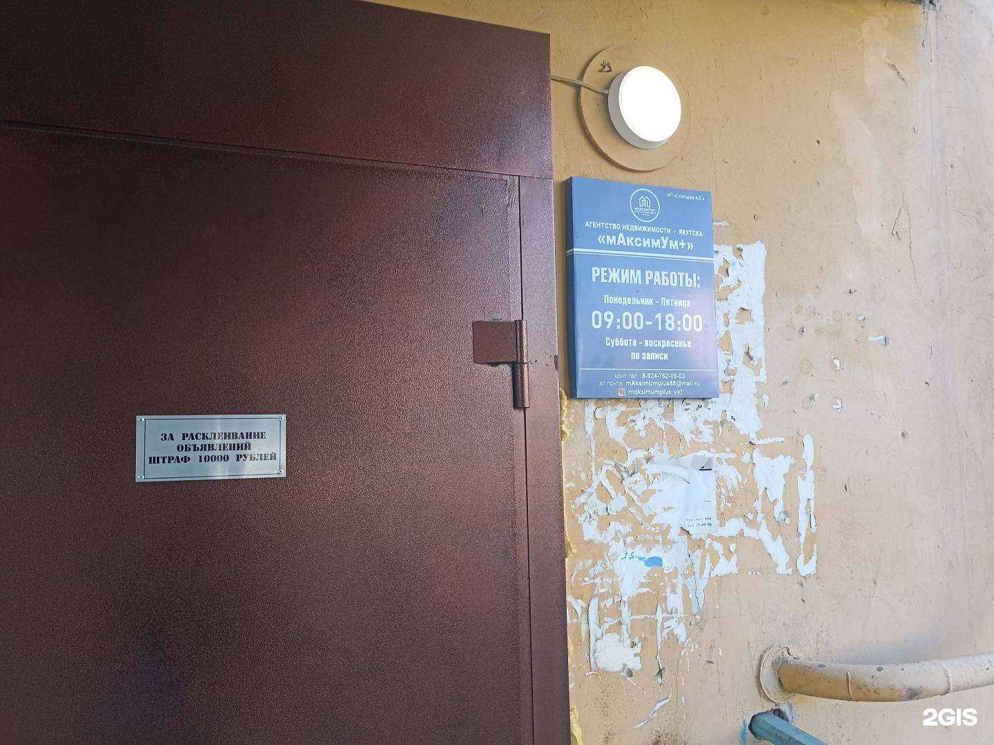 Отзывы на компанию Максимум+ в г. Якутск c фото