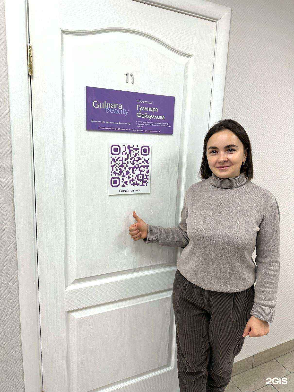 Отзывы на компанию Gulnarabeauty в Ульяновске c фото