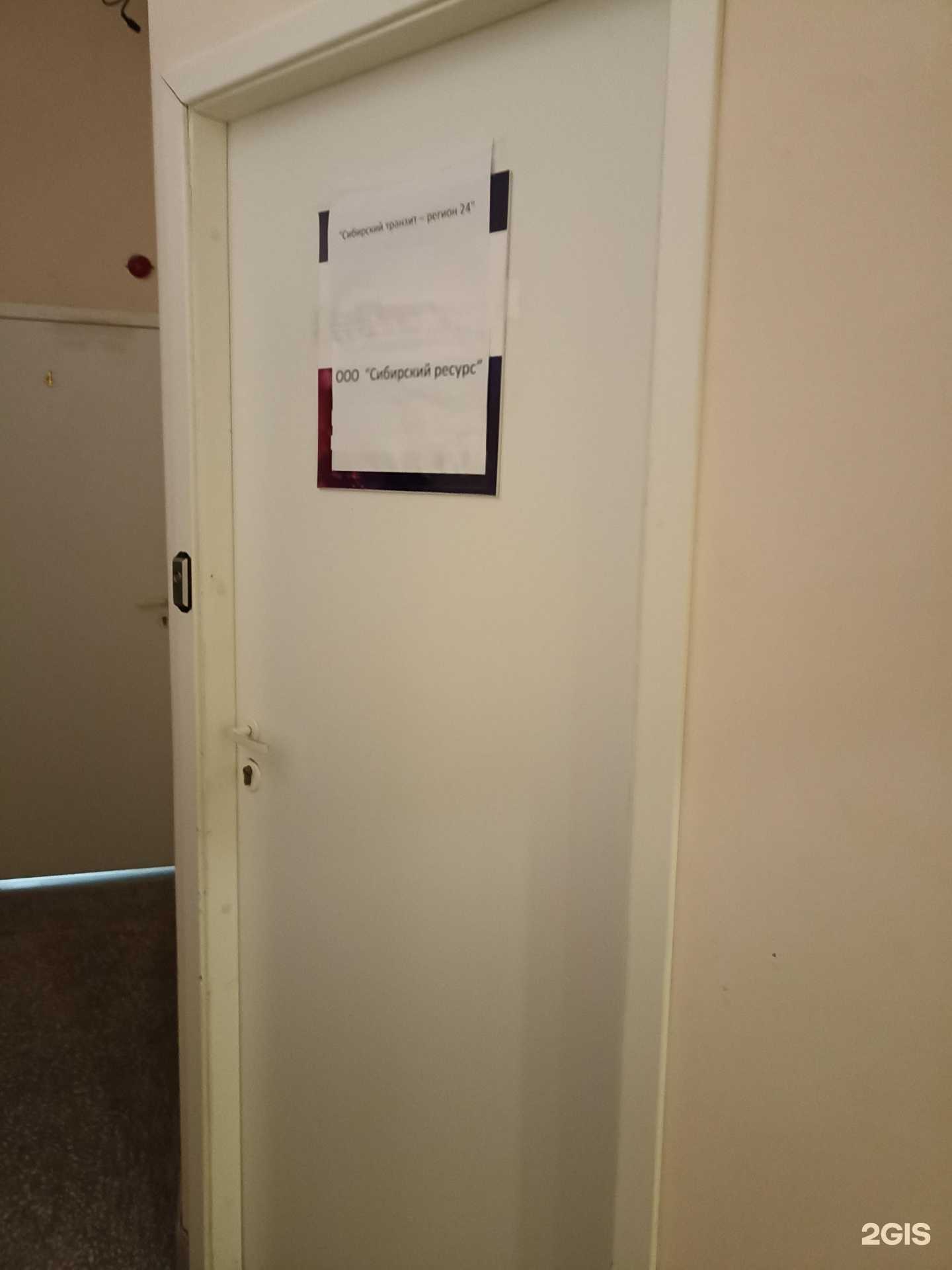 Отзывы на компанию Сибирский ресурс в Красноярске c фото