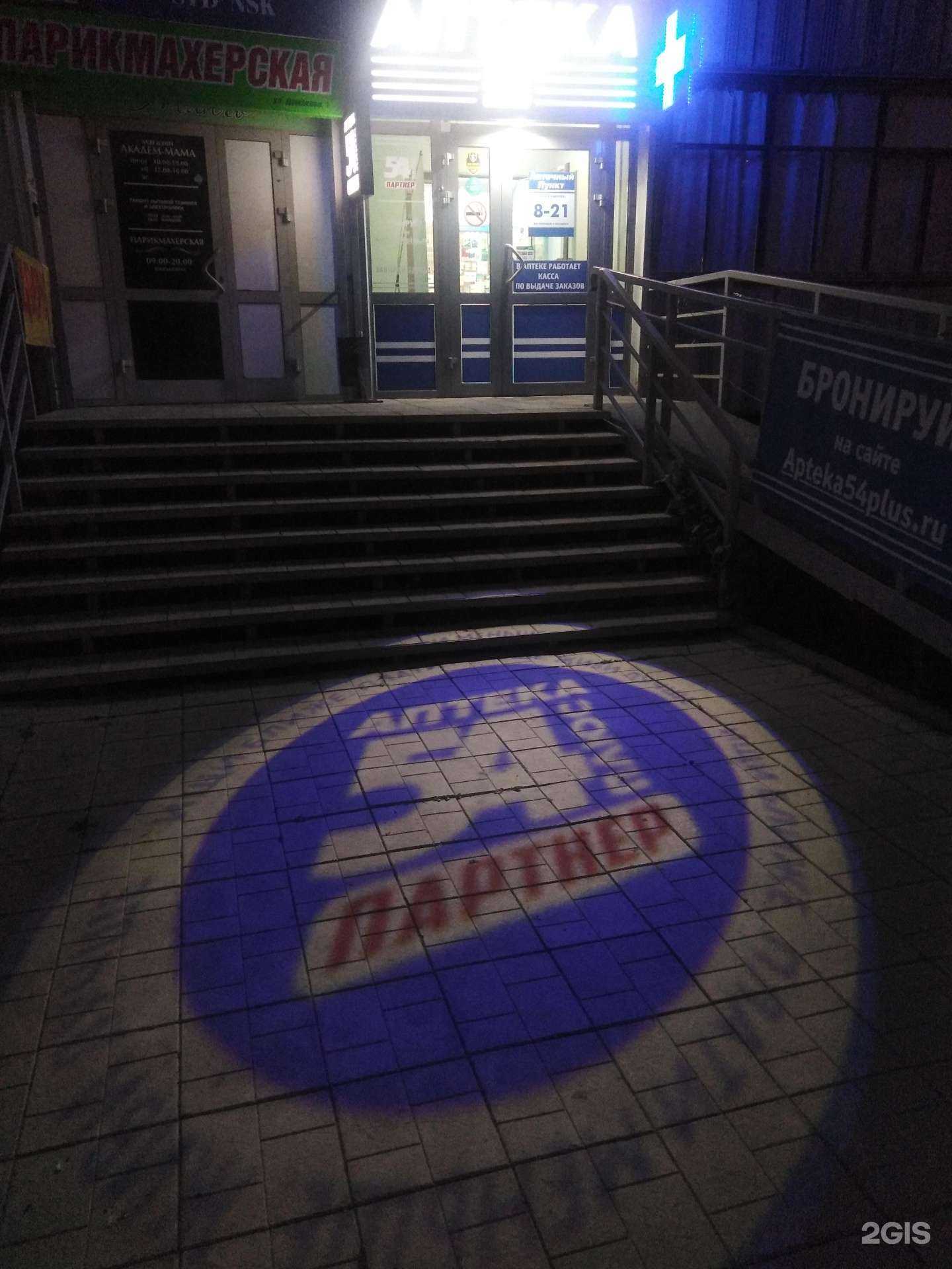 Отзывы на компанию Аптека плюс в г. Новосибирск c фото