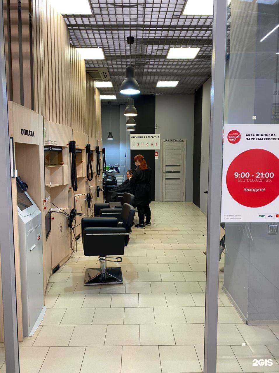 Отзывы на компанию Чио чио в Саратове c фото