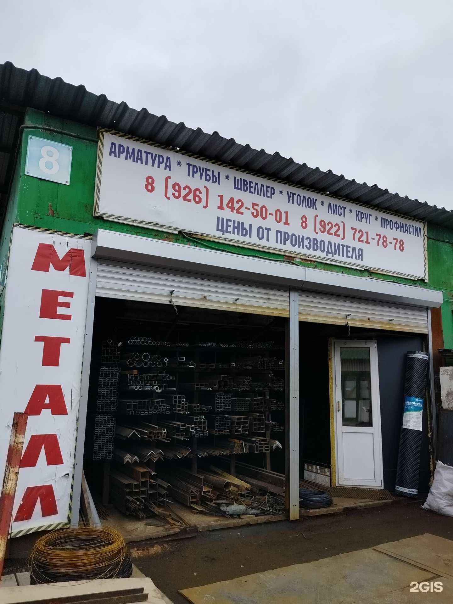 Отзывы на компанию Магазин металлоизделий  в Балашихе c фото