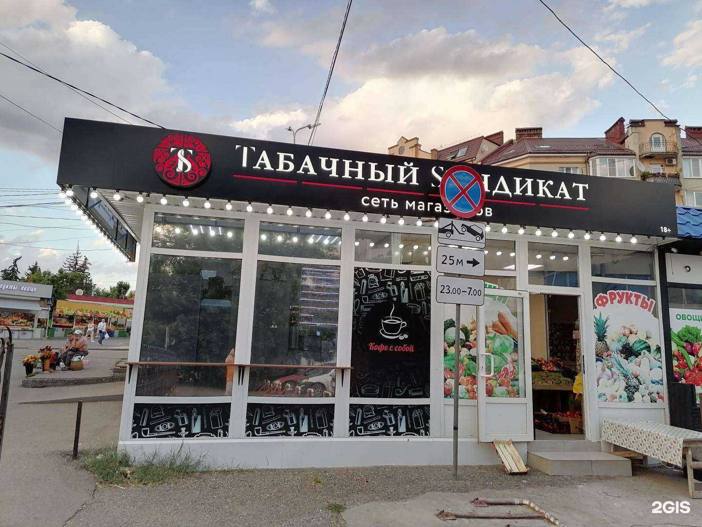Отзывы на компанию Табачный Синдикат в г. Пятигорск c фото