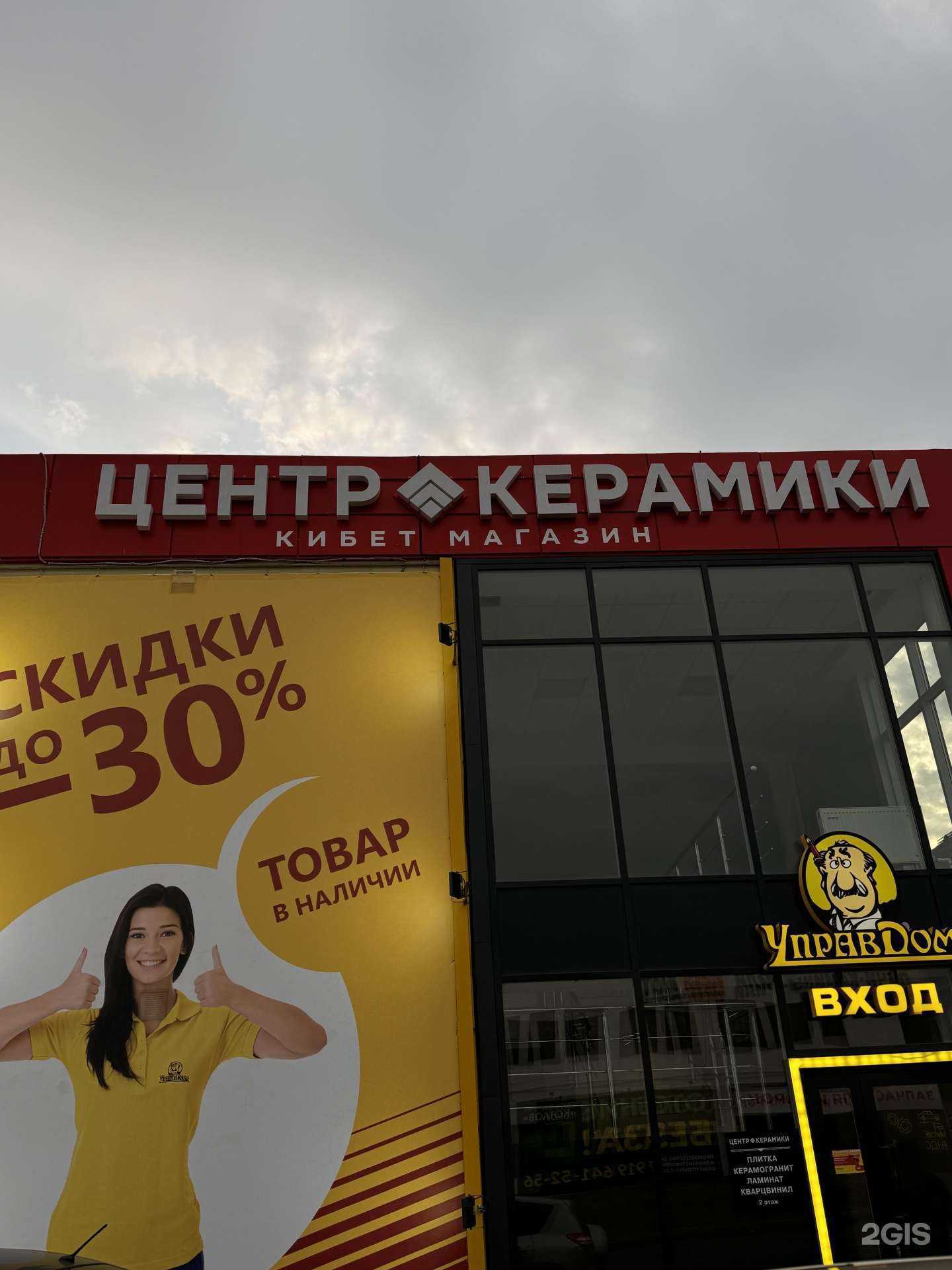 Отзывы на компанию Центр керамики в Набережных Челнах c фото