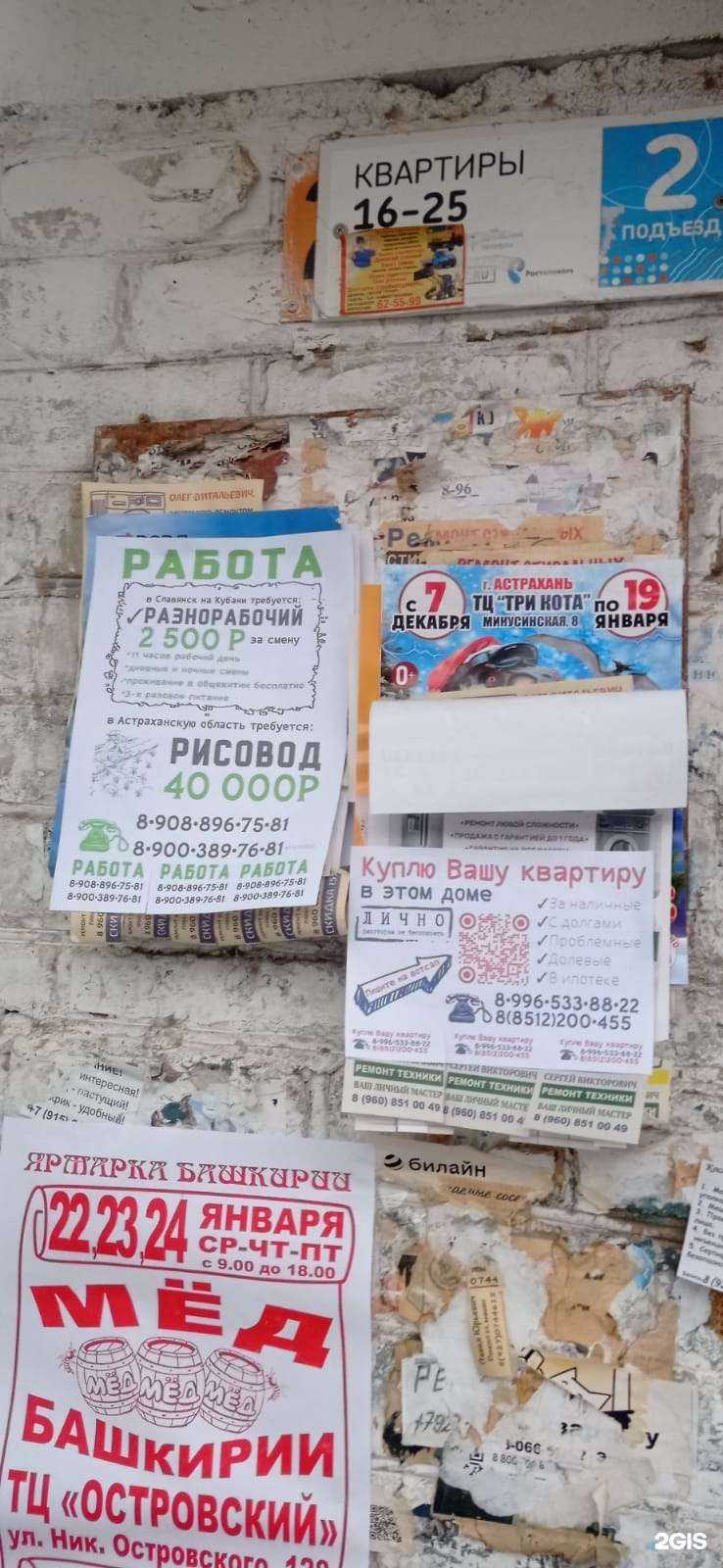 Отзывы на компанию Служба расклейки листовок в г. Волгоград c фото