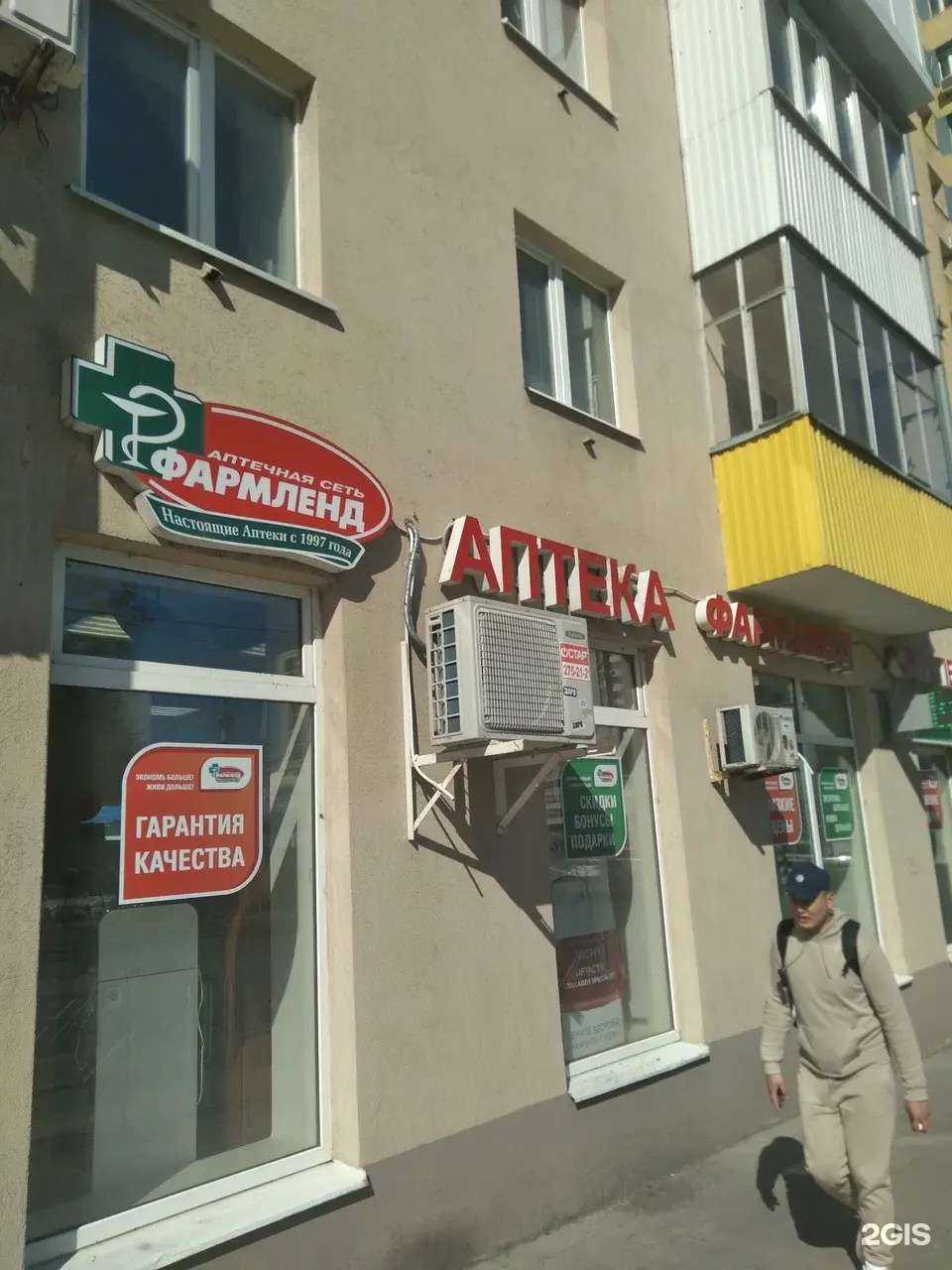 Отзывы на компанию Фармленд в Екатеринбурге c фото