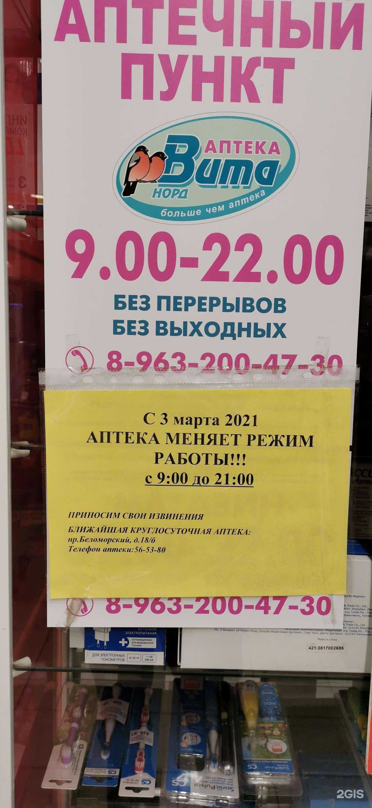 Отзывы на компанию Вита Норд в г. Северодвинск c фото