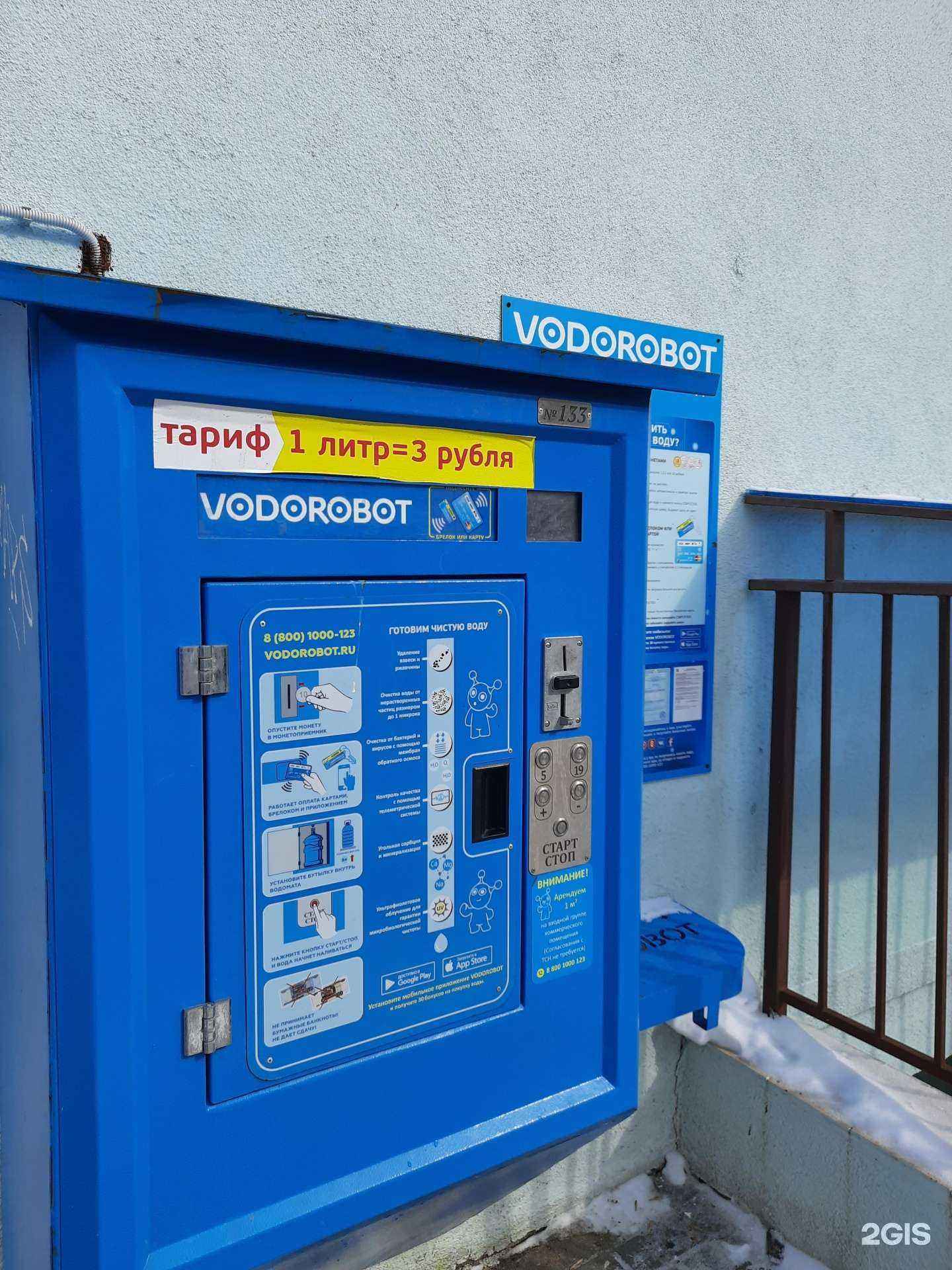 Отзывы на компанию Vodorobot в г. Самара c фото