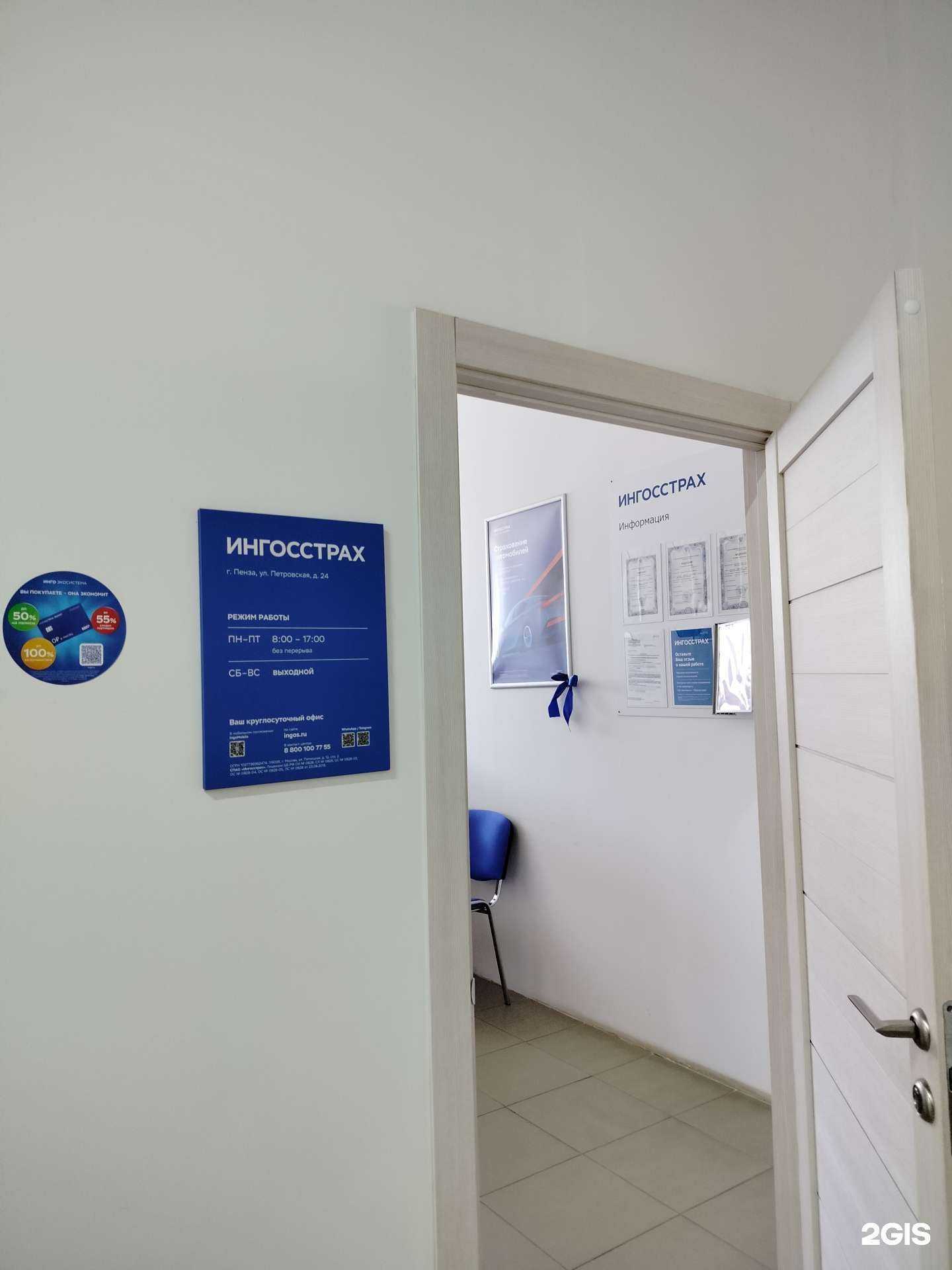 Отзывы на компанию Ингосстрах в Пензе c фото