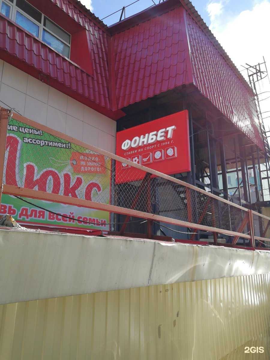Отзывы на компанию Фонбет в Ноябрьске c фото