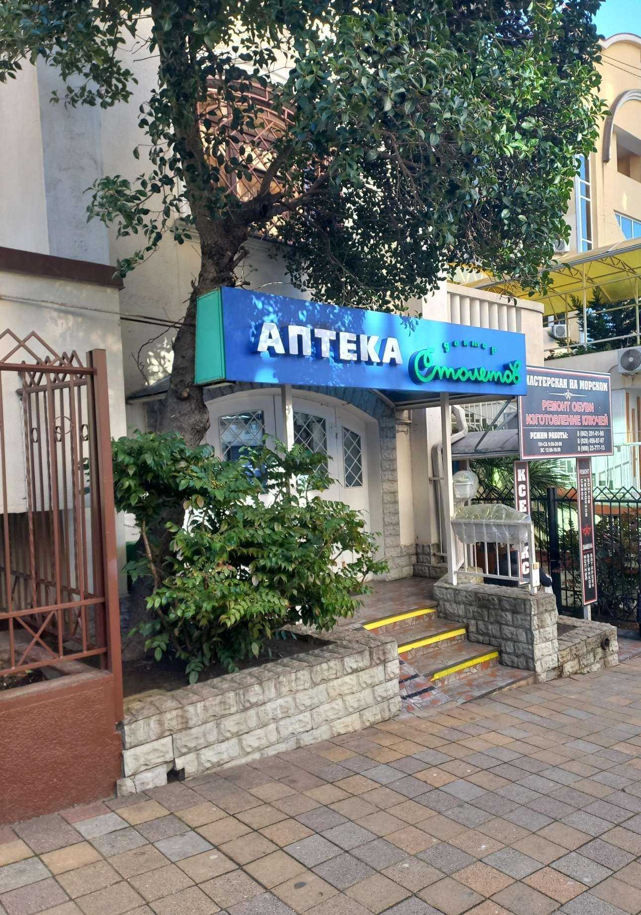 Отзывы на компанию Доктор Столетов в Сочи c фото