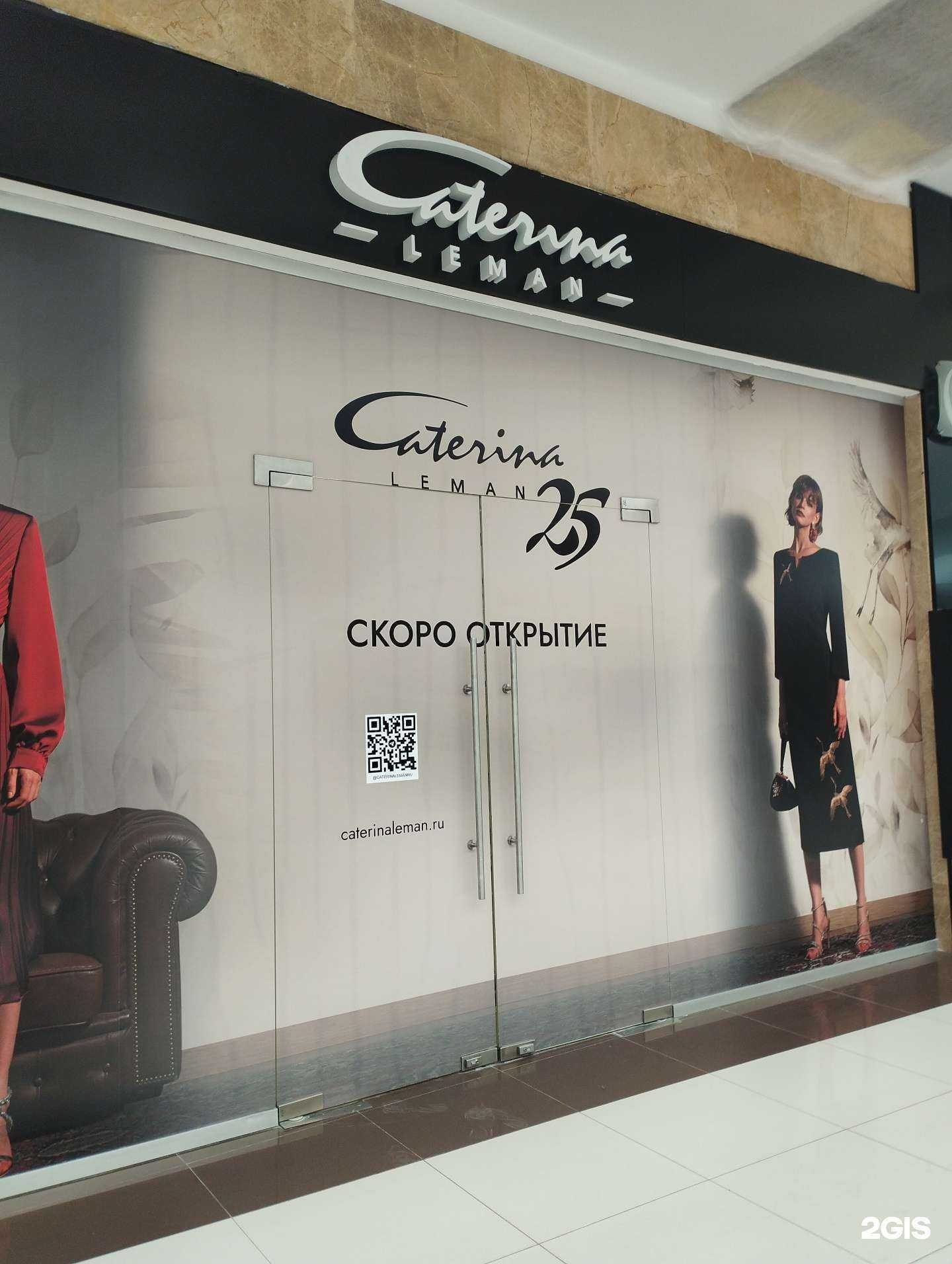 Отзывы на компанию Caterina Leman в Нижнем Новгороде c фото