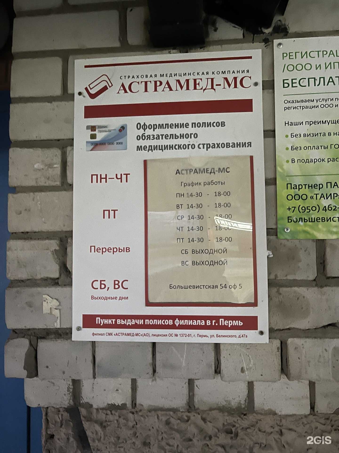 Отзывы на компанию Астрамед-МС в г. Краснокамск c фото