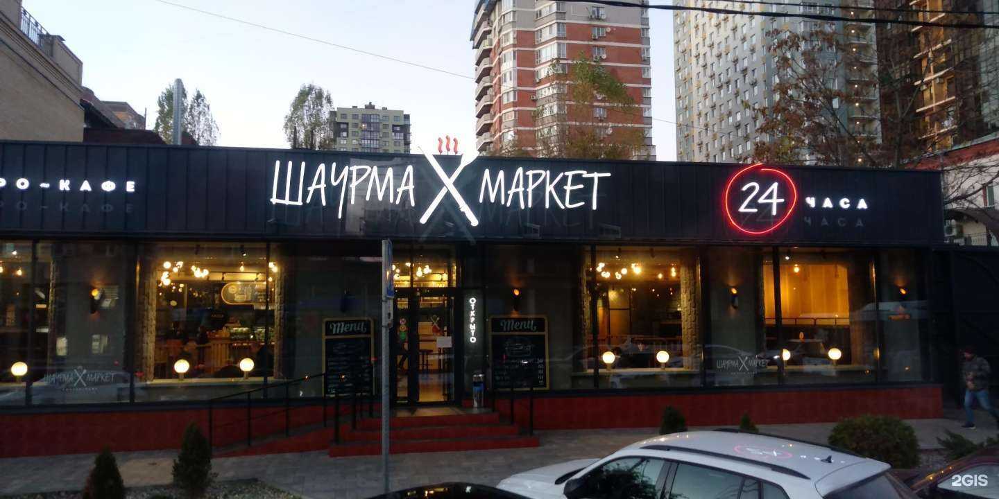 Отзывы на компанию Шаурма Маркет в Ростове-на-Дону c фото - фотография 2 из 2