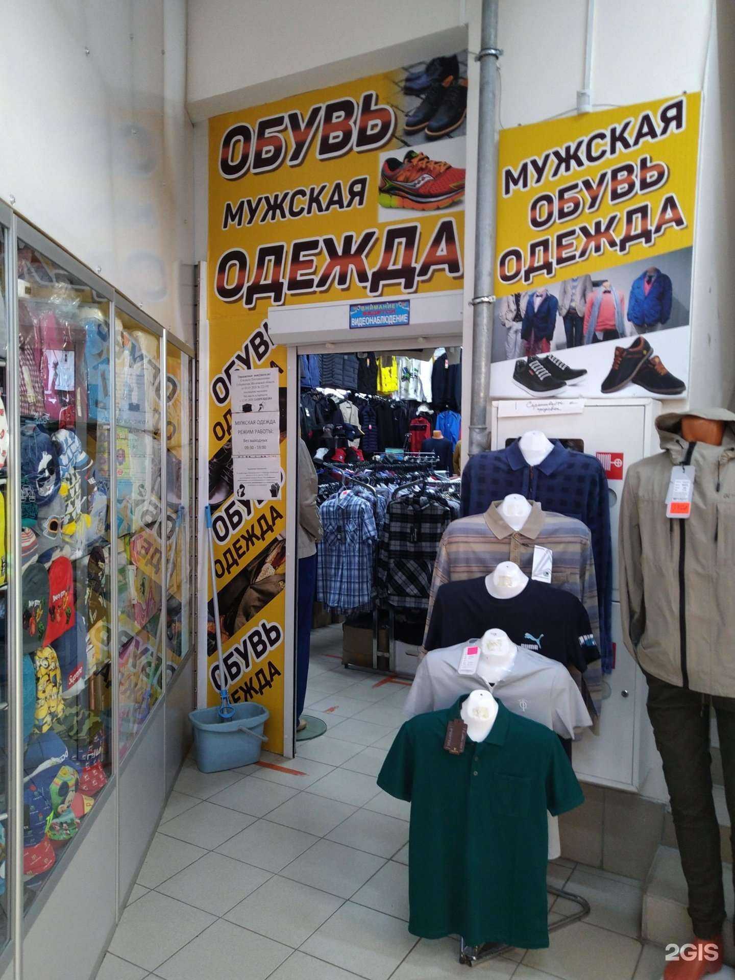 Отзывы на компанию Магазин мужской одежды и обуви в г. Серпухов c фото