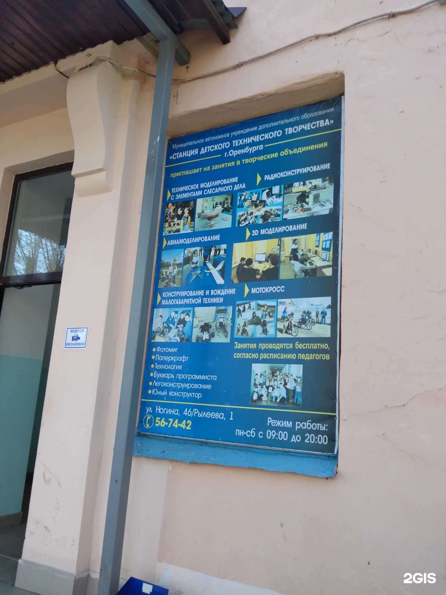 Отзывы на компанию Станция детского технического творчества в Оренбурге c фото