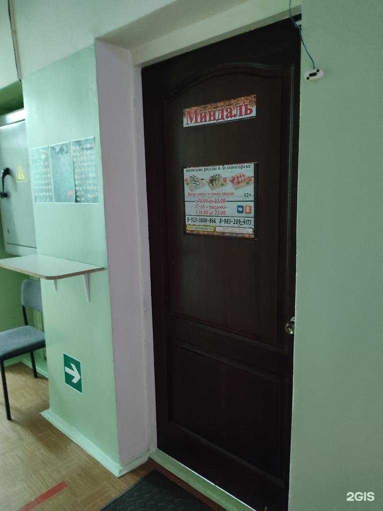 Отзывы на компанию Миндаль в Зеленогорске c фото