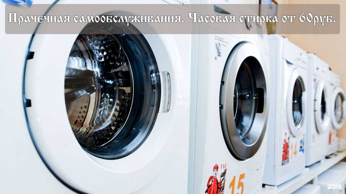 Отзывы на компанию Прачечная самообслуживания в Красноярске c фото
