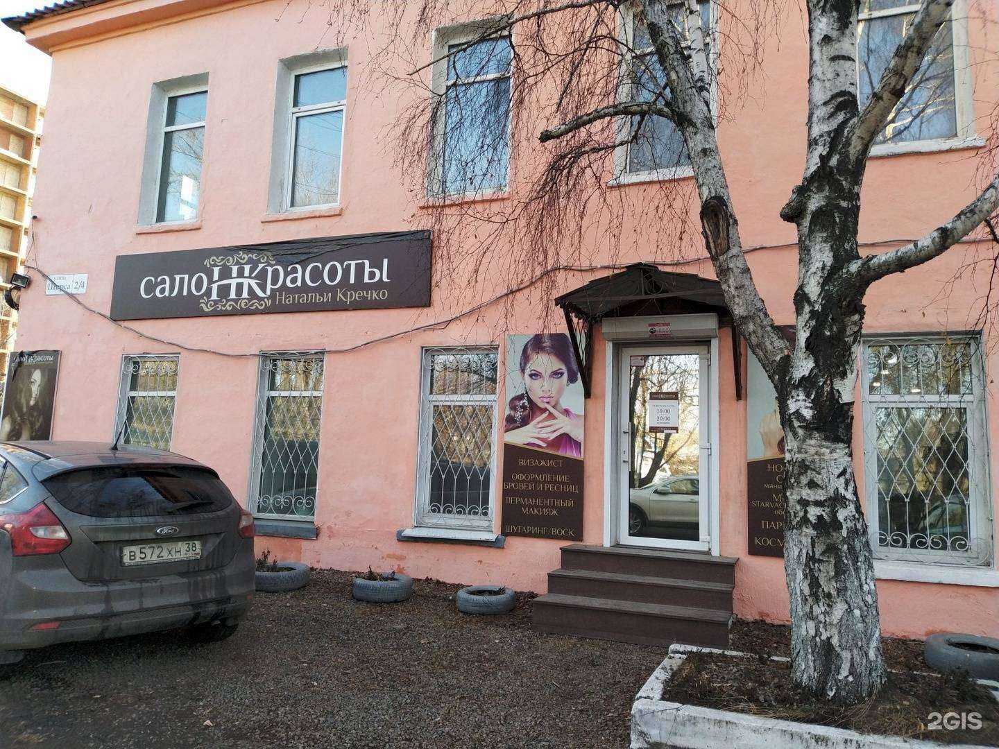 Отзывы на компанию Атмосфера красоты в Иркутске c фото - фотография 2 из 2