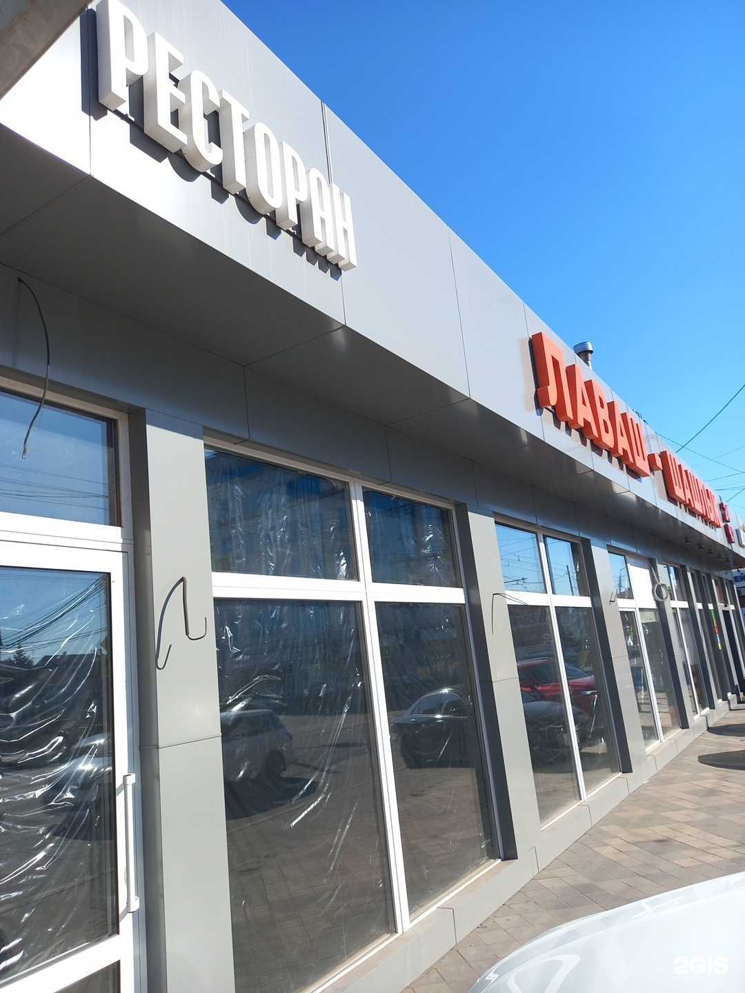 Отзывы на компанию Лаваш Шашлык в Краснодаре c фото