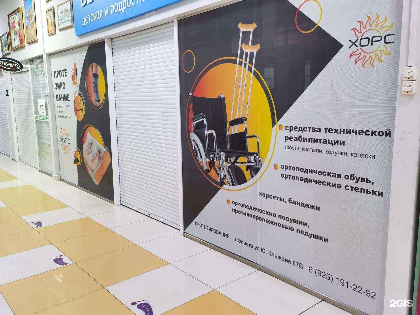 Отзывы на компанию Хорс в г. Элиста c фото