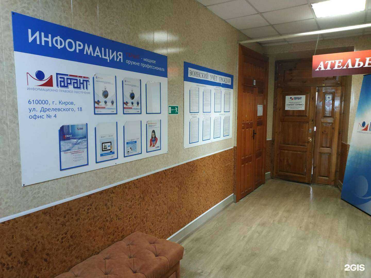 Отзывы на компанию Гарант-Сервис в г. Киров c фото